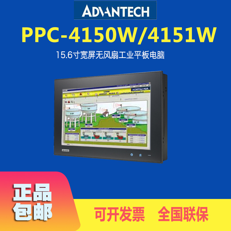 研華15.6工業(yè)平板電腦PPC-4150W凌動(dòng)電容觸摸屏無(wú)風(fēng)扇工業(yè)一體機(jī)