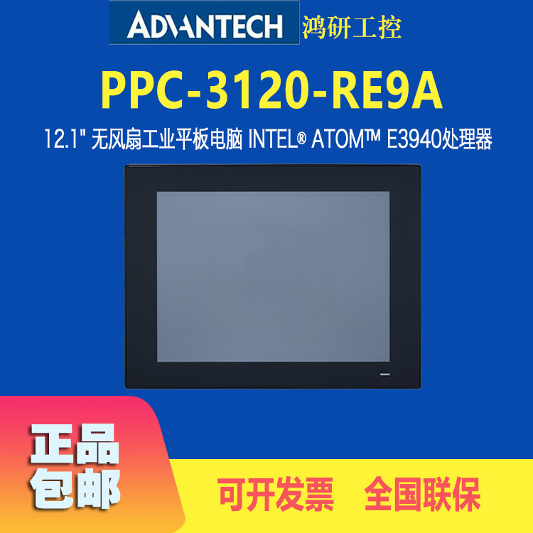 PPC-3120-RE9A\/4G\/64G研華12寸平板電腦工業(yè)電阻觸摸屏win10系統(tǒng)