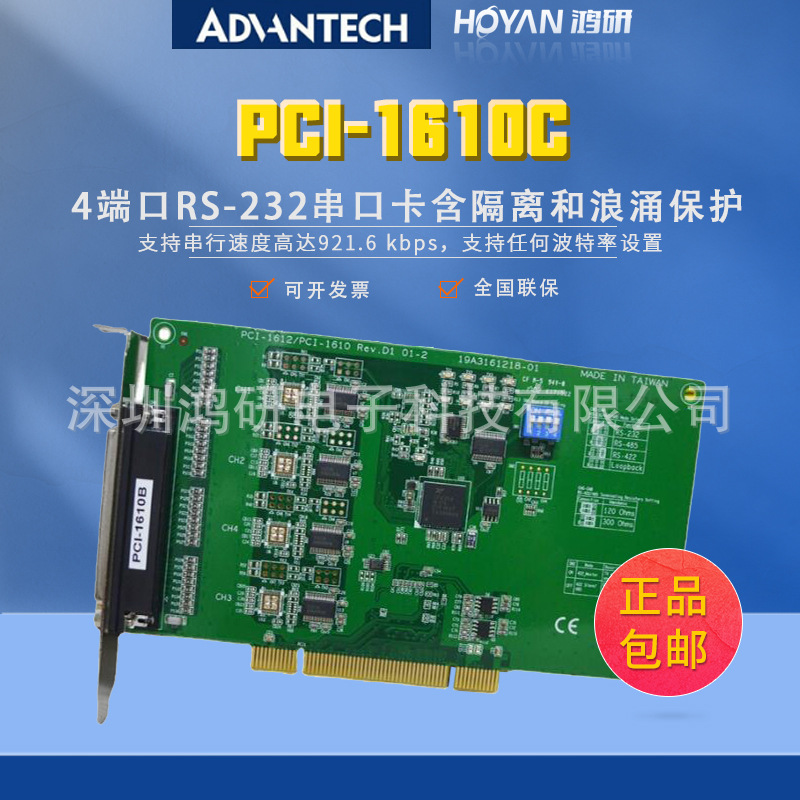 研華PCI-1610C通訊板卡2端口RS-232帶隔離浪涌保護(hù)通信卡多串口卡