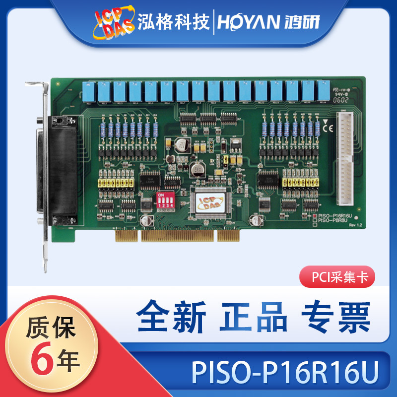 泓格PISO-P16R16U數(shù)據(jù)采集卡16通道隔離數(shù)字量輸入繼電器輸出卡