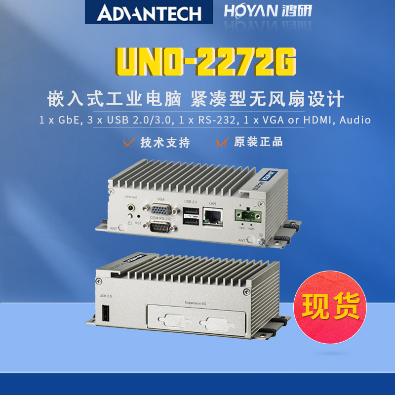 研華UNO-2272G迷你工業(yè)電腦小尺寸緊湊型嵌入式無風扇工控機