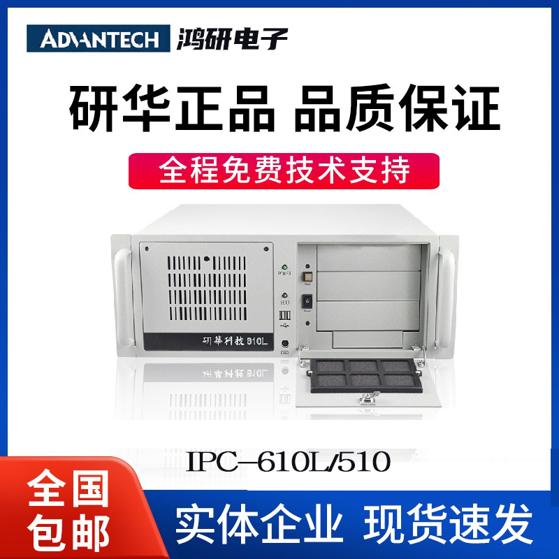 研華IPC-610L機器視覺工控機人工智能工業(yè)計算機4U上架式機箱