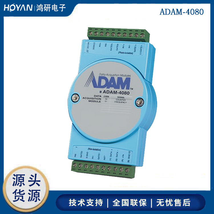 研華ADAM-4053\/ADAM-4055\/ADAM-4080亞當通訊16路數(shù)字量輸入模塊