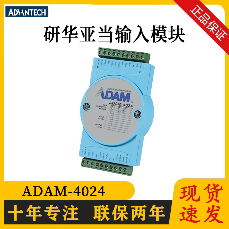 研華4路模擬量輸出和數(shù)字量輸入亞當模塊全新現(xiàn)貨ADAM-4024-B1E