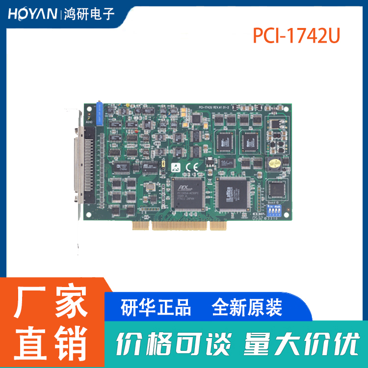 研華PCI-1741UPCI-1742U16位1MS\/s通用多功能卡內(nèi)建可編程計數(shù)器