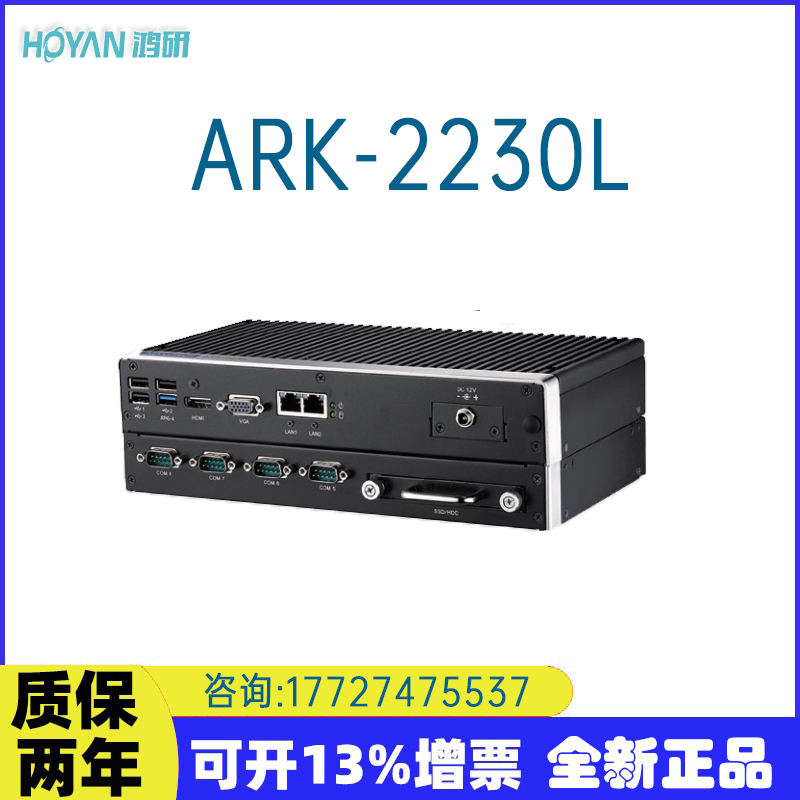 研華原裝工控機(jī)ARK-2230L-U0A2E整機(jī)無風(fēng)扇嵌入式工程機(jī)電腦主機(jī)