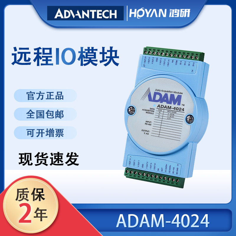 研華ADAM-40244路模擬量輸出模塊帶4DI遠(yuǎn)程IO模塊數(shù)據(jù)采集器