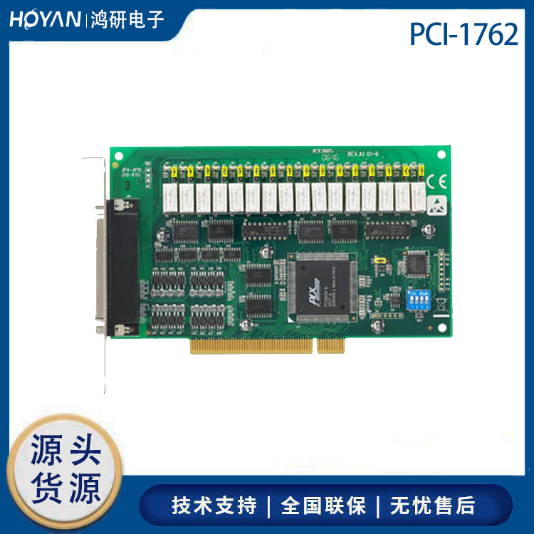 研華PCI數(shù)據(jù)采集卡PCI-1762參數(shù)總線隔離數(shù)字量I\/O卡輸出狀態(tài)回讀