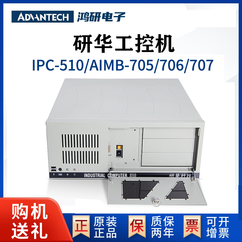 研華IPC-510L工控機工業(yè)計算機低功耗電腦主機第8-9代706整機