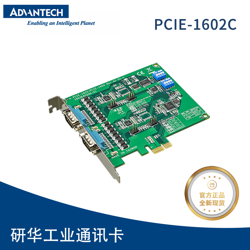 研華工業(yè)通訊卡PCIE-1602C-AE串口擴(kuò)展卡帶浪涌和隔離保護(hù)功能