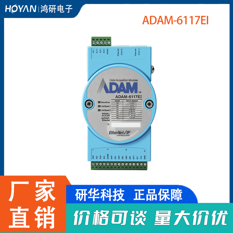 研華ADAM-6117EI維修8通道隔離模擬量輸入以太網(wǎng)IP遠(yuǎn)程IO模塊廠家