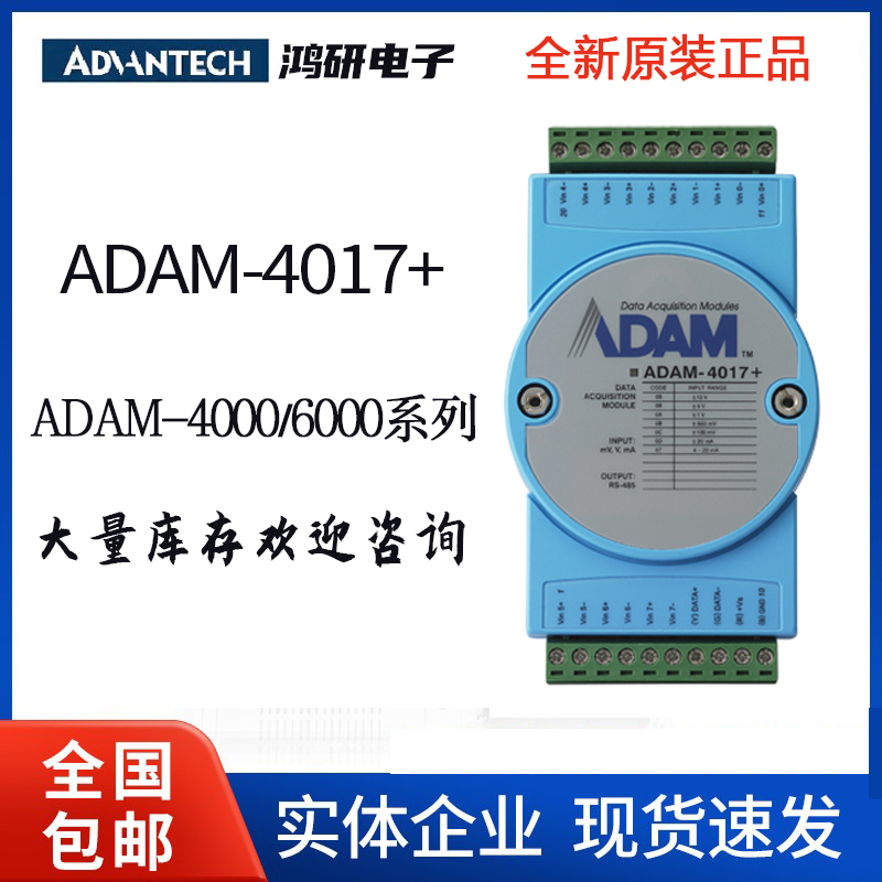 研華8路模擬量輸入亞當(dāng)模塊支持4~20mA測電流電壓ADAM-4017 