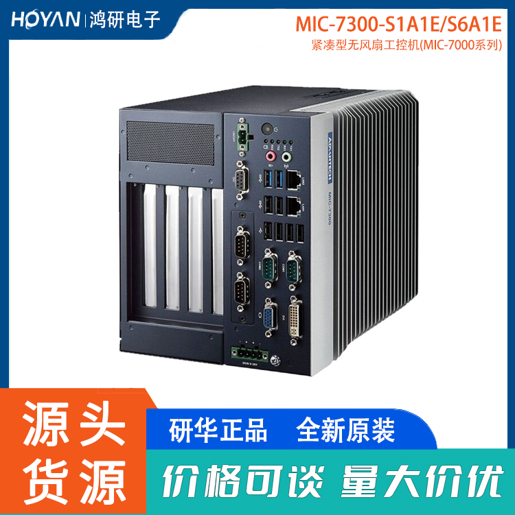 MIC-7300-S6A1E\/S1A1研華工控機(jī)VGA工作站DVI雙顯E3950處理器電腦