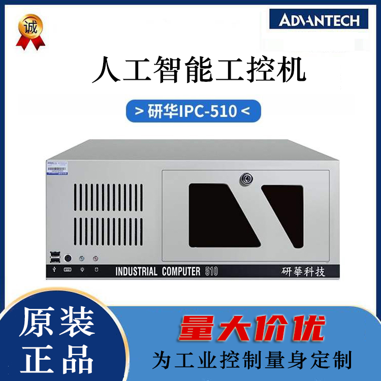 研華機架式主機IPC610L\/AIMB-787工業(yè)服務器工作站AI自動圖片識別