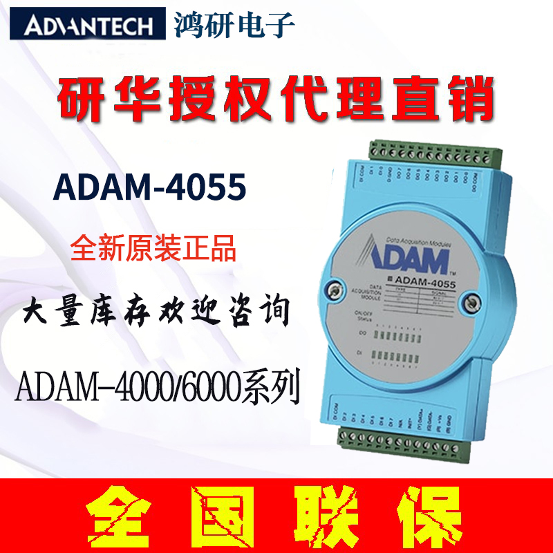 原裝全新研華ADAM-4051\/4055采集IO模塊16路隔離數(shù)字量輸入模塊