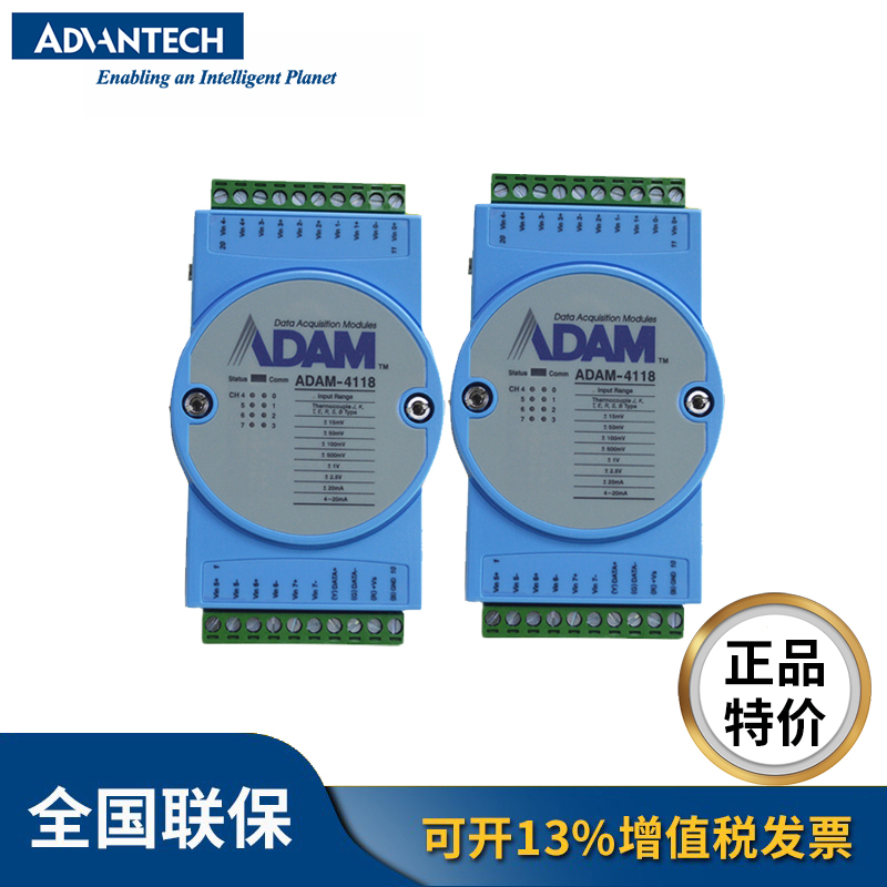 ADAM-4118研華堅(jiān)固型8路熱電偶輸入溫度采集IO模塊帶Modbus協(xié)議