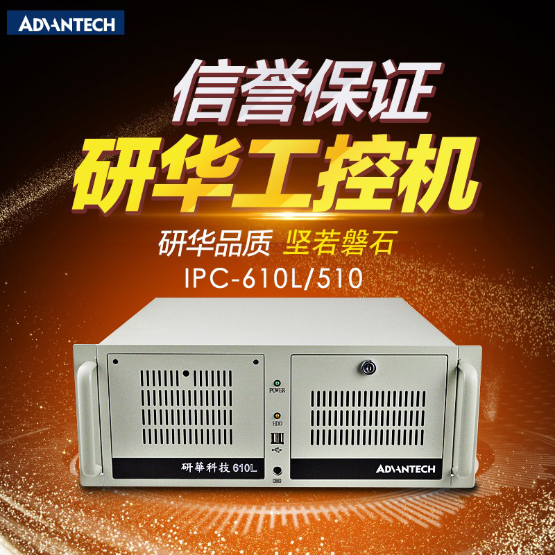 研華工業(yè)計算機IPC-510\/AIMB701酷睿2\/3代防震樓宇監(jiān)控鴻研工控機