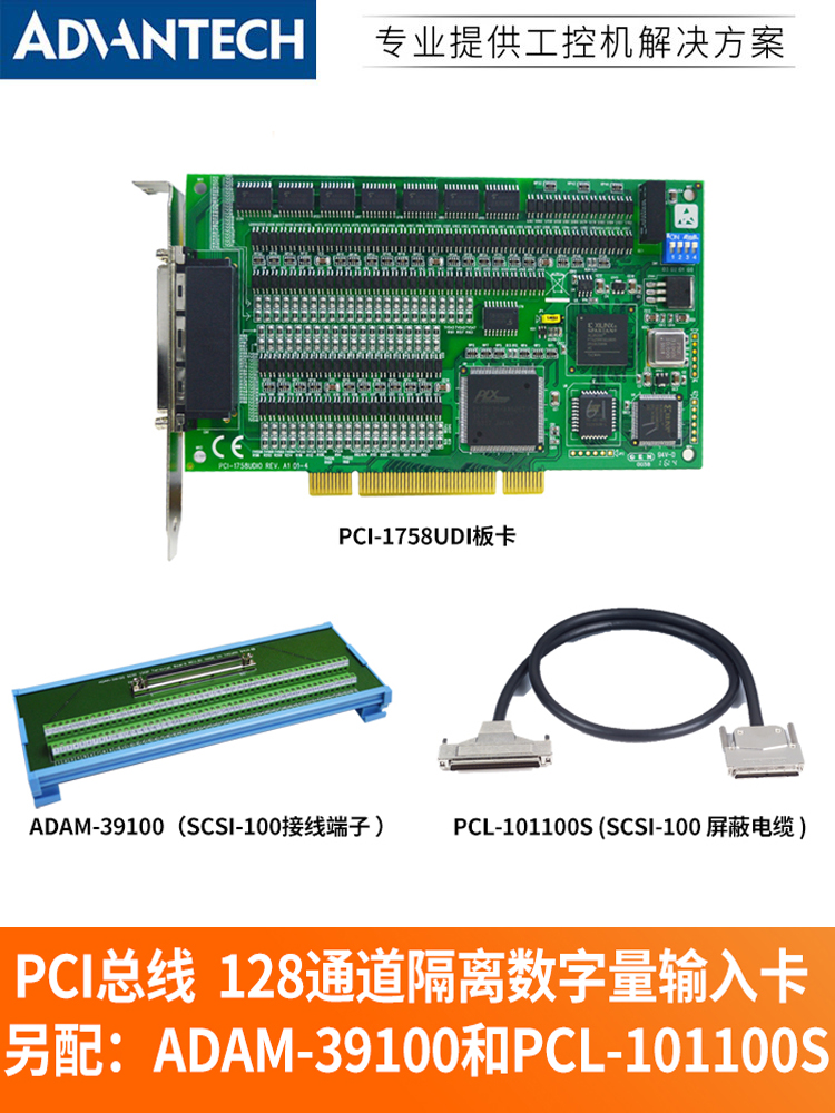 研華數(shù)據(jù)采集卡PCI-1758UDIO高密度的隔離數(shù)字量IO卡配ADAM-39100