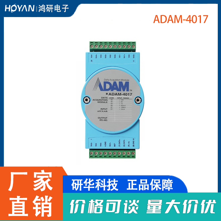 研華溫控模塊ADAM-4017亞當(dāng)通訊模塊8路模擬量4-20mA輸入模塊現(xiàn)貨