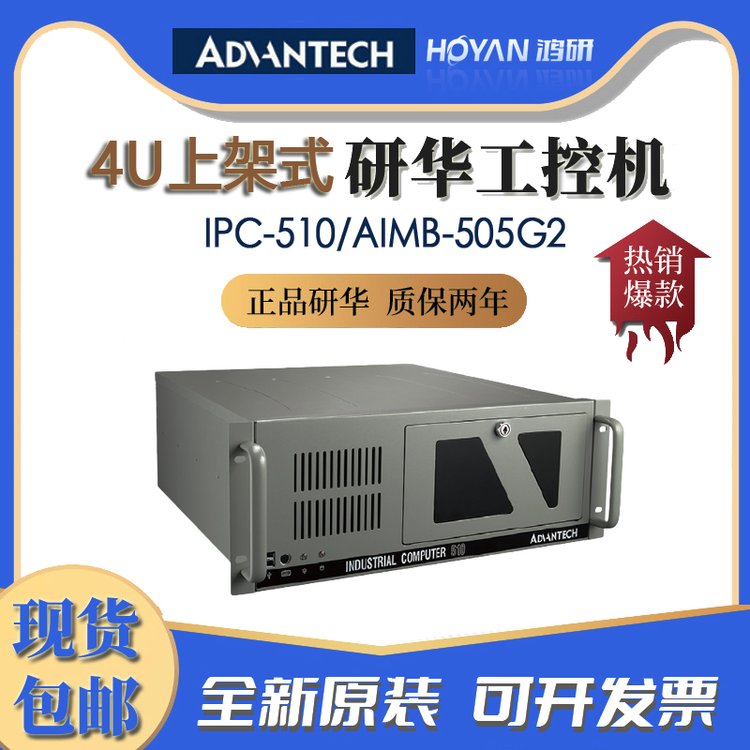 研華IPC-610L\/IPC-510原裝臺(tái)式主機(jī)4U機(jī)箱服務(wù)器搭2-13代電腦主板