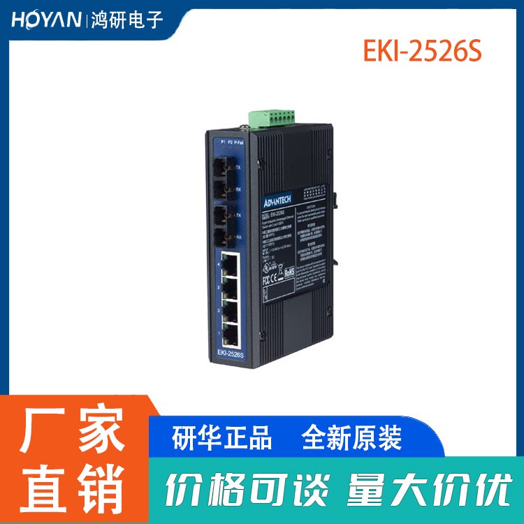 研華EKI-2526S交換器4電口2光口單模工業(yè)以太網(wǎng)非網(wǎng)管交換機(jī)廠家