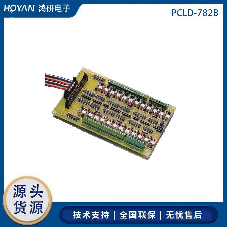 研華PCLD-782B端子臺連接線板24通道光纖隔離數(shù)字輸入DI板卡全新