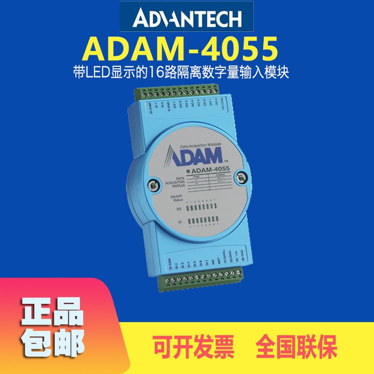 研華ADAM-4055-C帶LED顯示的16路隔離數(shù)字量輸入模塊轉(zhuǎn)換器連接器