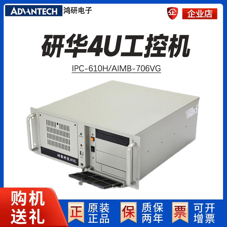 IPC-610H\/AIMB-706VG\/G2研華工控機8代i3i5i7機柜服務器工業(yè)電腦