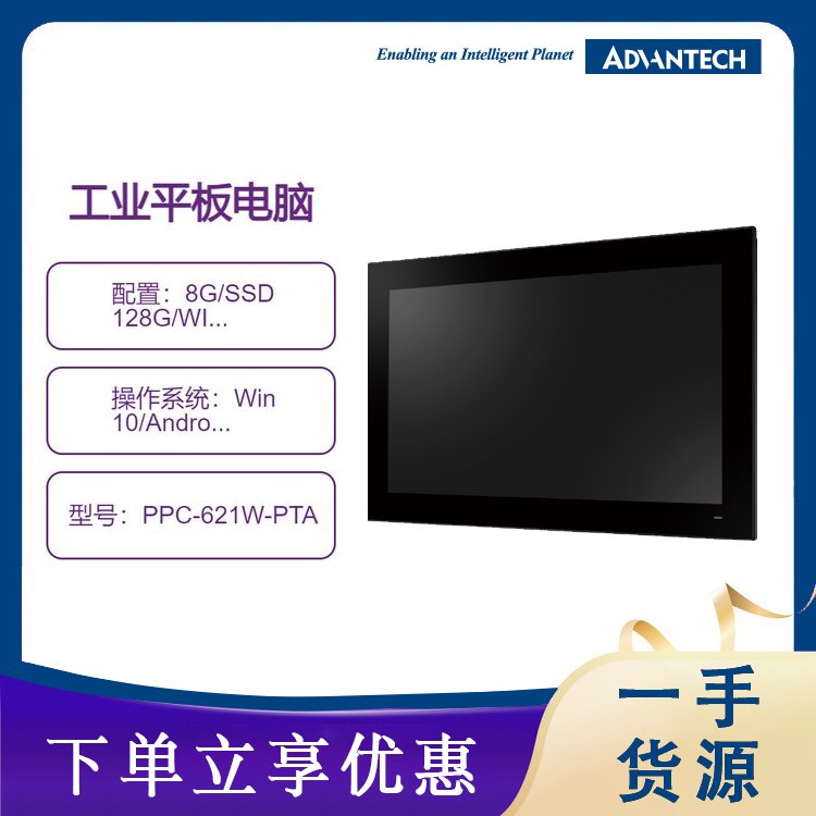 PPC-621W-PTA研華21.5寸電容屏工業(yè)平板電腦PPC-MB8260AE610主板