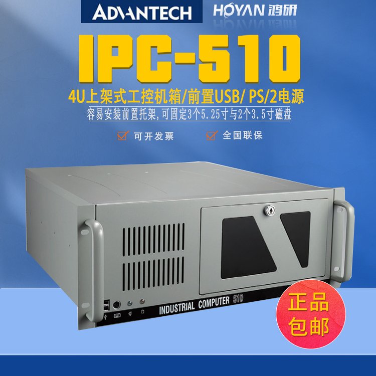 IPC-510\/AIMB-705G2研華工控機上架式4U臺式主機工業(yè)電腦i3\/i5\/i7