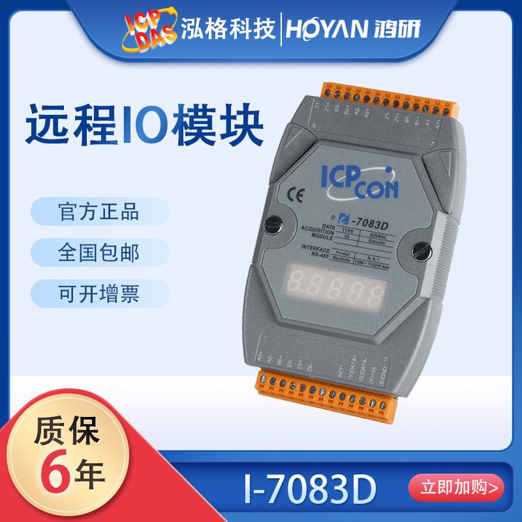 ICPDAS泓格I-7083\/M-7084計數(shù)頻率3軸32位編碼器輸入控制模擬模塊