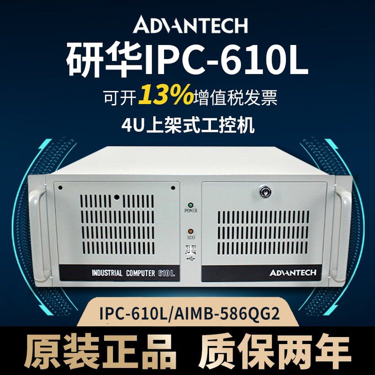 IPC-610L\/AIMB-586QG2研華工控機(jī)i5-8500\/9500臺(tái)式電腦主機(jī)計(jì)算機(jī)