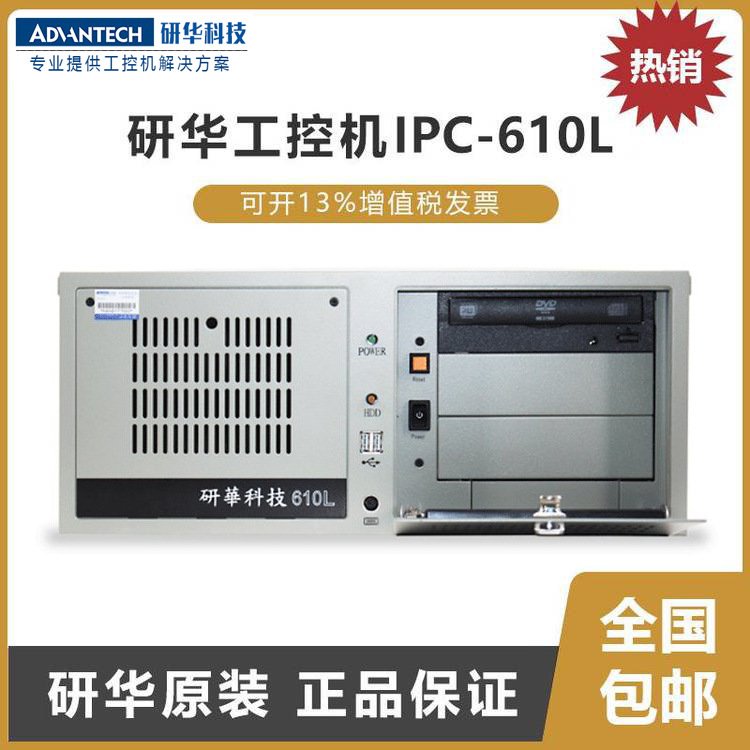 研華工控機(jī)IPC-610L\/AIMB-705G2\/i3\/i5\/i7上架式服務(wù)器主板計(jì)算機(jī)