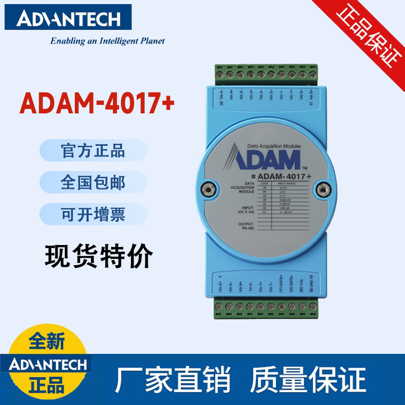 研華ADAM-4017 遠(yuǎn)程IO16位8通道模擬量輸入采集模塊支持Modbus