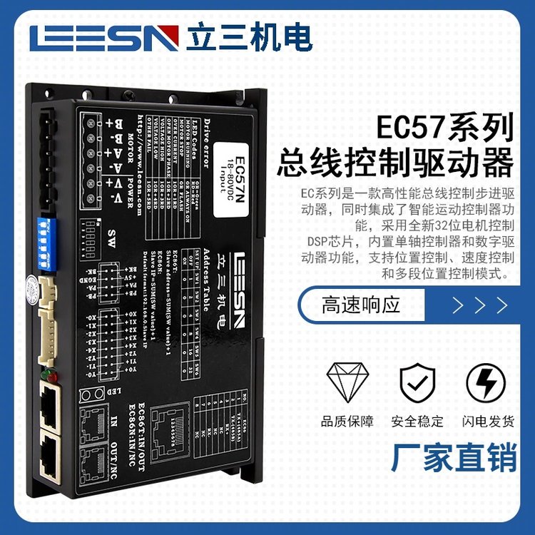 立三機(jī)電Modbus-TCP總線驅(qū)動器EC57N多軸控制