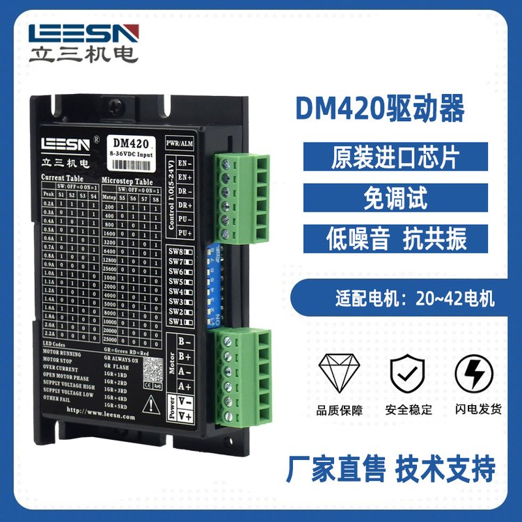 立三DM420步進驅(qū)動器上位機修改帶USB調(diào)試口適配20\/28\/35\/42馬達