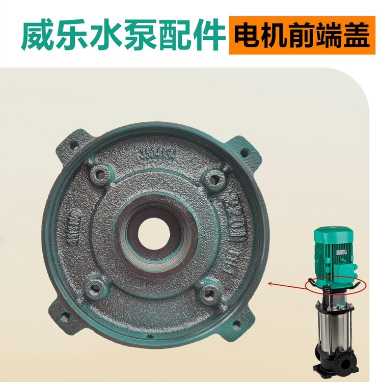 HELIXFIRSTV3605熱水回水系統(tǒng)循環(huán)泵德國WILO威樂水泵電機(jī)前端蓋部件