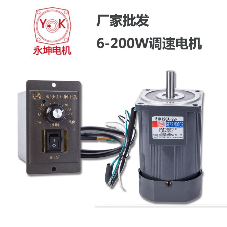 減速電機(jī)yk永坤品牌機(jī)械設(shè)備通用的齒輪調(diào)速小電動(dòng)機(jī)6W-200W可選