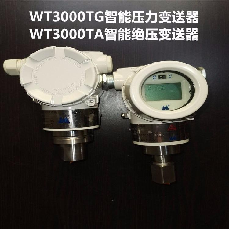 威爾泰WT3000TG\/TA智能壓力-絕壓變送器4-20mA