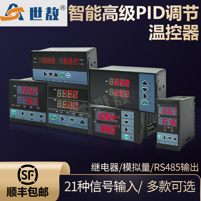 SA\/A-A2G智能高級PID可調(diào)節(jié)數(shù)顯溫度報警繼電器變送表溫控器儀表