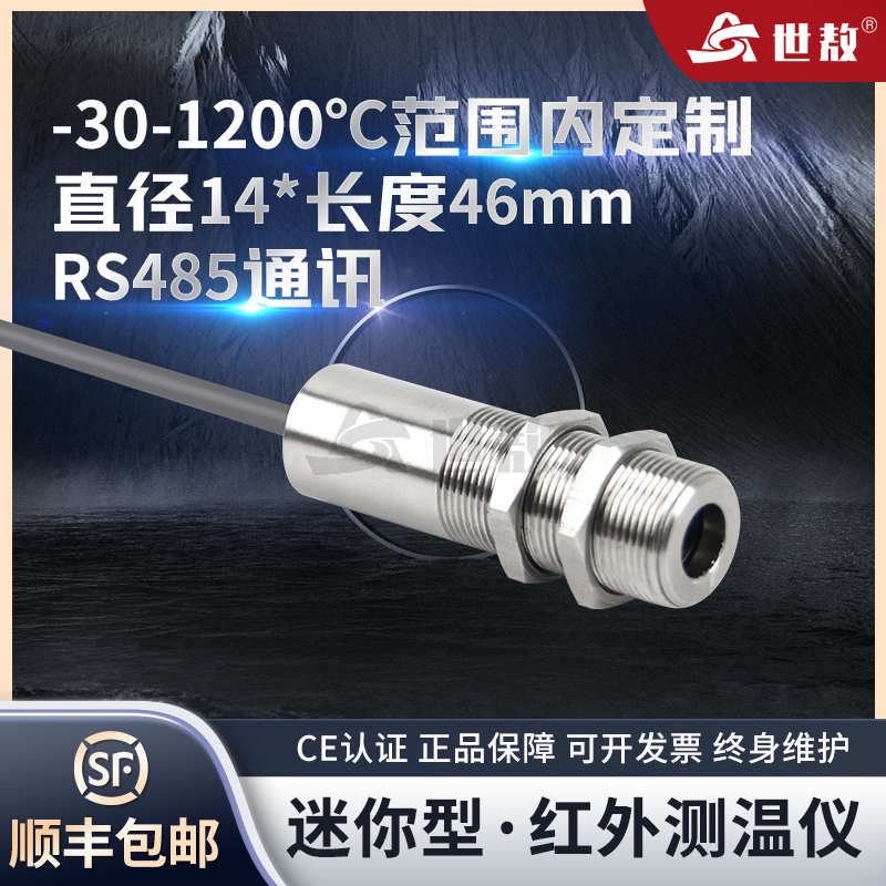 SA50R4QS短款迷你型紅外線測溫儀在線式溫度傳感器長波工業(yè)高精度