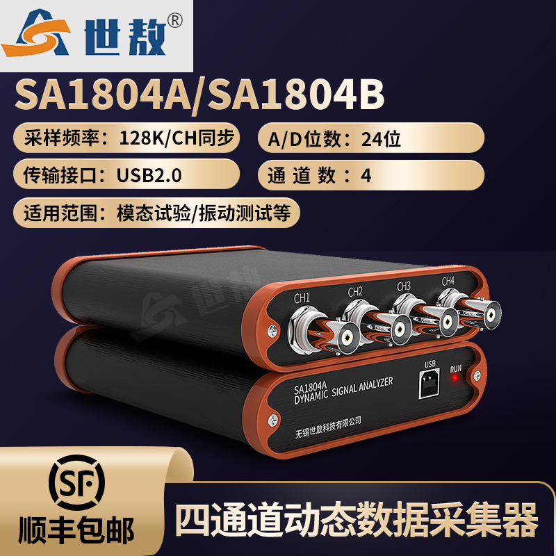 SA1804A動態(tài)信號分析儀電壓IEPE數(shù)據(jù)采集器振動加速度頻率振幅