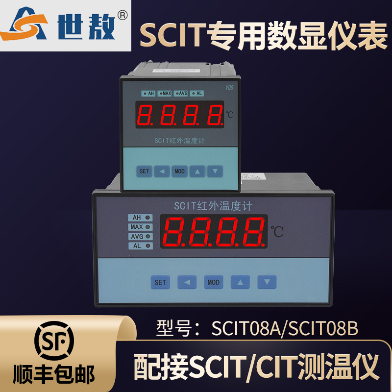 SCIT08A\/B紅外控制儀專用數(shù)顯儀表分離式溫控儀表配紅外溫度計