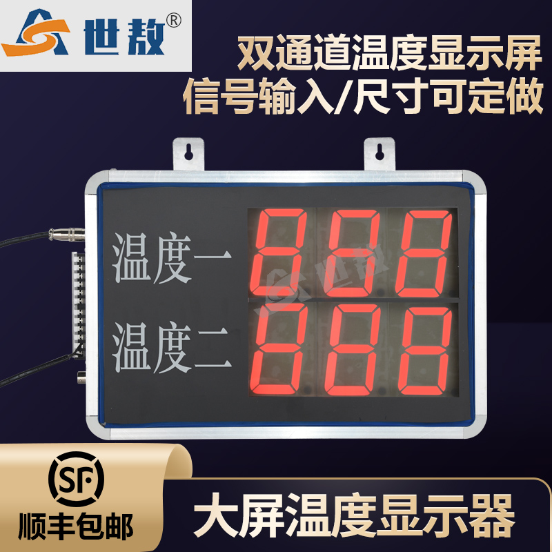 SA-DP02ADZ吊掛式LED屏雙通道溫度顯示計變送器看板大屏顯示器