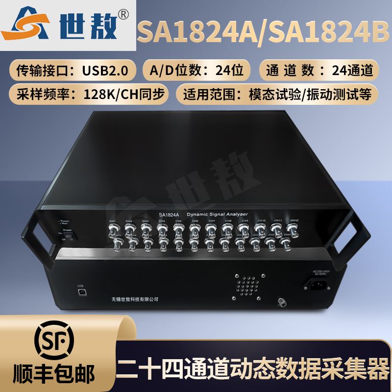 SA1824A動態(tài)信號分析儀電壓IEPE數(shù)據(jù)采集器振動加速度振幅24通道