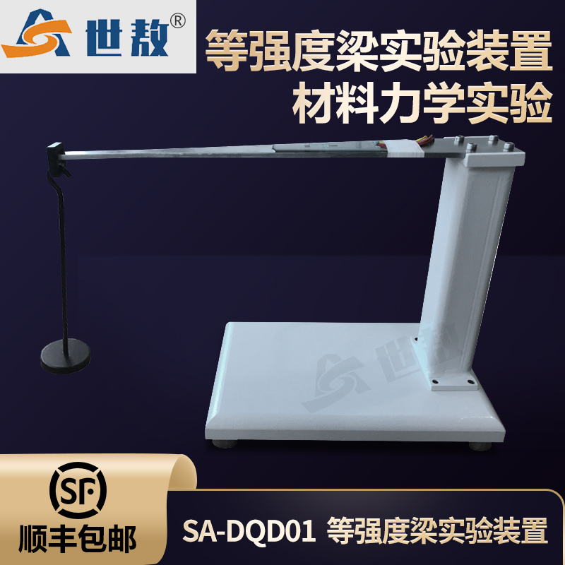 SA-DQD01等強(qiáng)度梁實(shí)驗(yàn)應(yīng)變測(cè)定驗(yàn)裝置測(cè)量電橋應(yīng)用實(shí)驗(yàn)準(zhǔn)確加載量