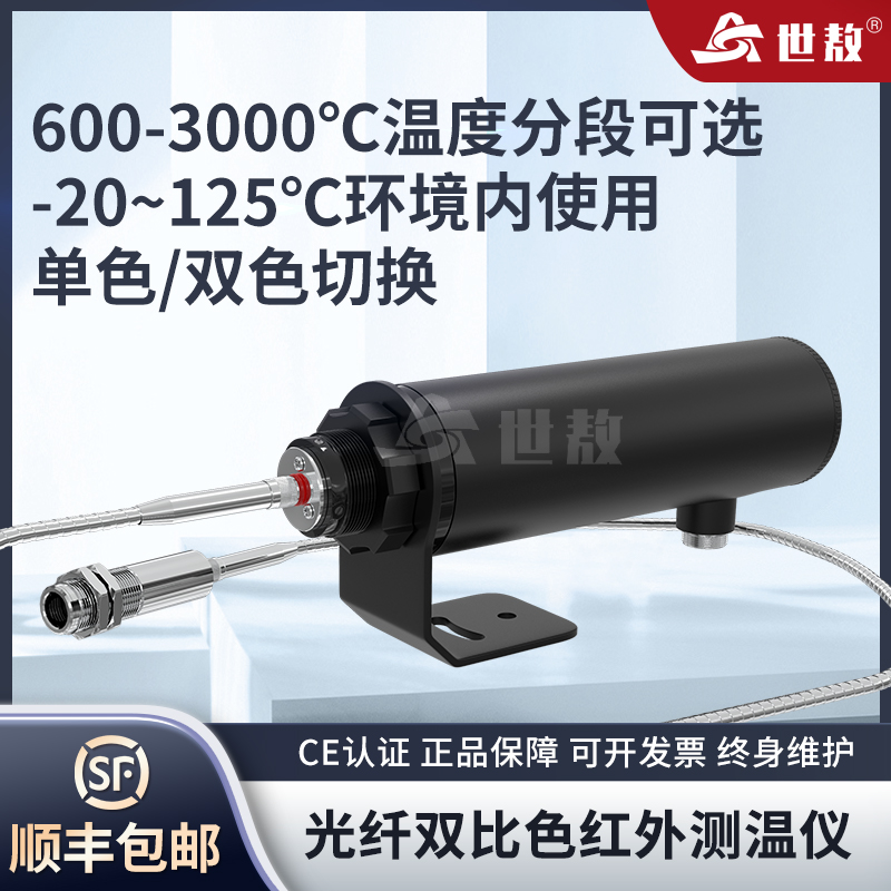 SA-2X140A光纖型雙比色紅外線測溫儀耐高溫抗電磁溫度傳感器探頭