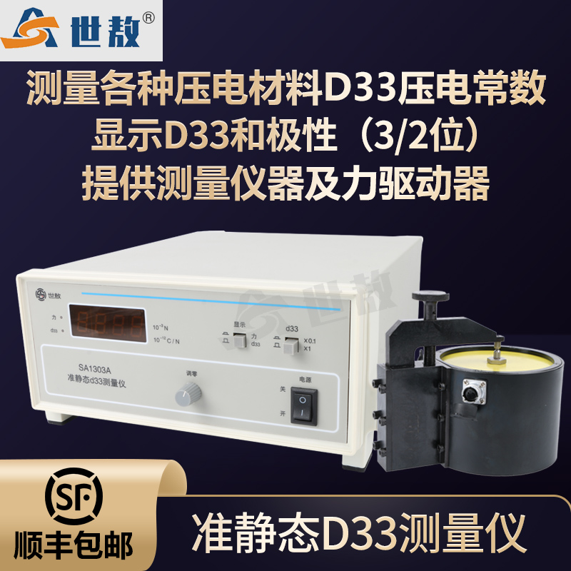 準靜態(tài)D33測量儀壓電陶瓷測試壓電材料D33壓電常數D15\/D31夾具