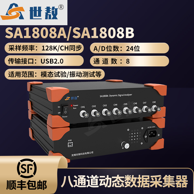 SA1808A動(dòng)態(tài)信號(hào)分析儀電壓IEPE數(shù)據(jù)采集器振動(dòng)加速度振幅8通道