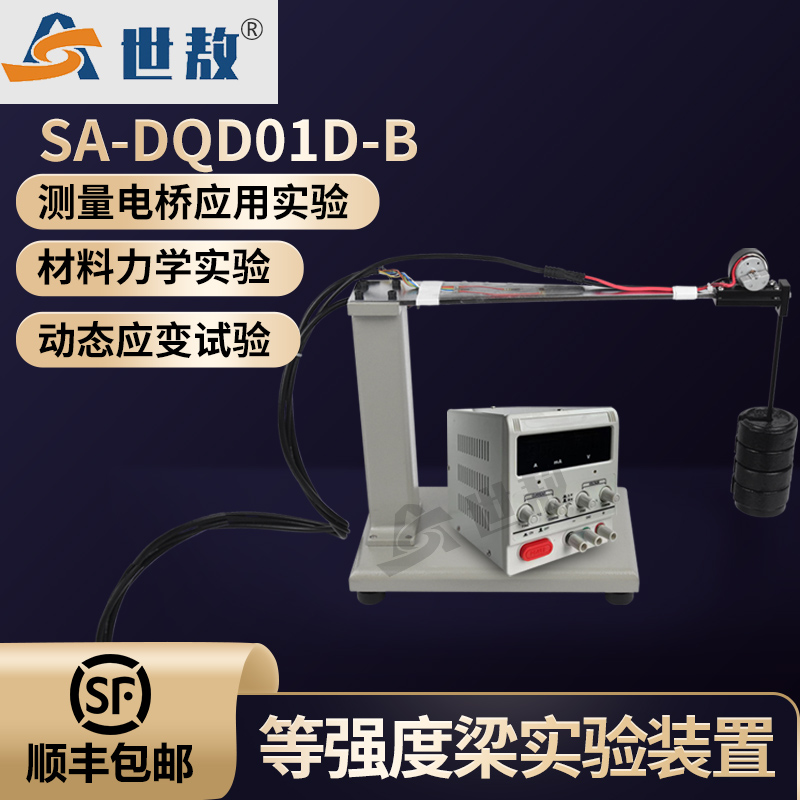 SA-DQD01D-B等強(qiáng)度梁與調(diào)試機(jī)電實(shí)驗(yàn)裝置應(yīng)變測(cè)定測(cè)量電橋應(yīng)用